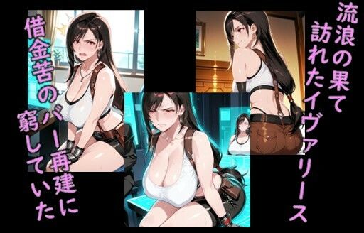 ヒロイン飼育 堕ちた英雄の微笑みF〇7ティ〇ァ・ロッ〇ハートを飼育するCG集 画像2