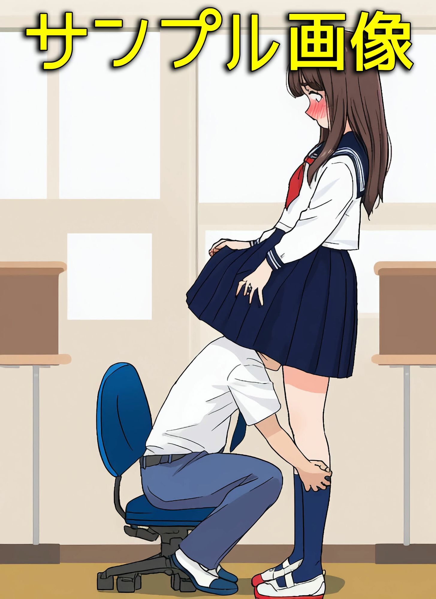 僕は同級生のスカートの中に入りたいんだ 画像9