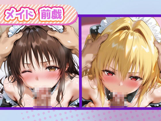 サンプル画像2:ご奉仕ヒロイン_結城美柑/金色の闇(チョコミントショック) [d_690410]