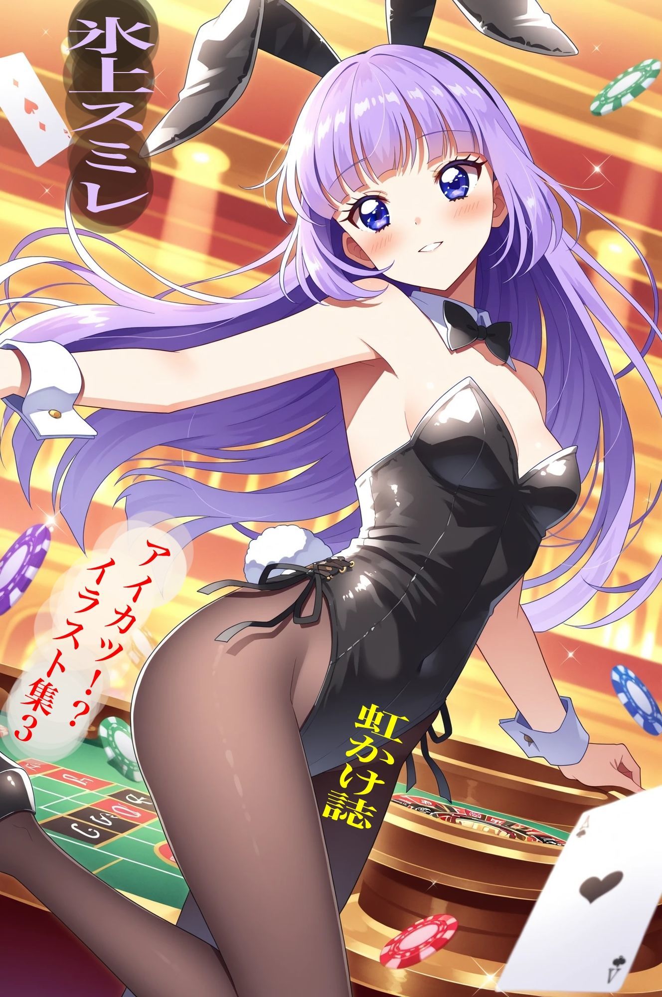 虹かけ誌 アイカツ!? イラスト集3 氷上スミレ 画像1