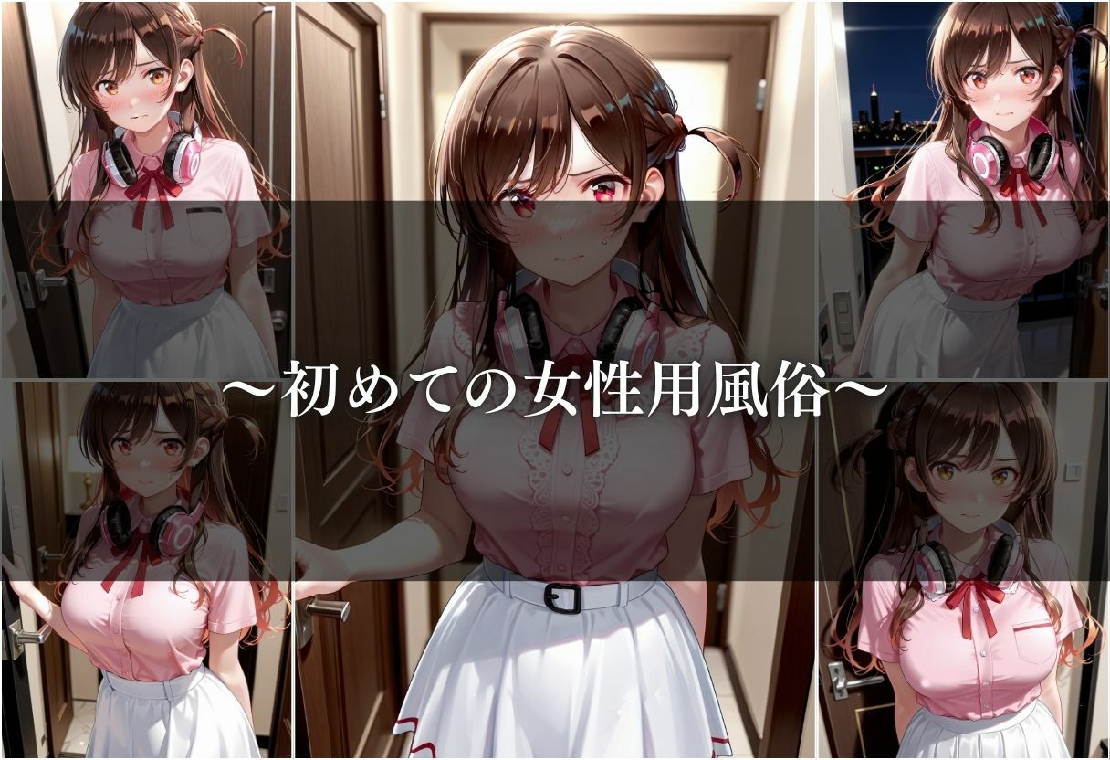 サンプル画像4:【女性用風俗】快楽と心の解放vol.15(ks) [d_690520]