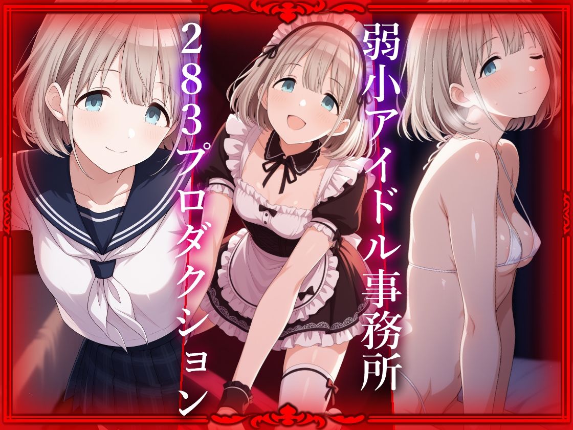 コスプレデリヘル283-芹沢あさひ編_1