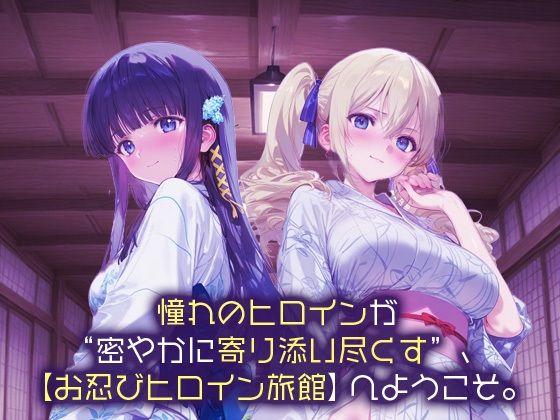 お忍びヒロイン旅館_司波深雪/アンジェリーナ・クドウ・シールズ1