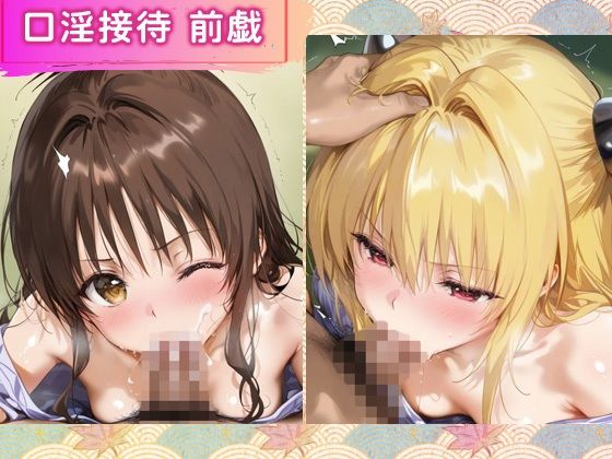 花魁ヒロイン_結城美柑/金色の闇 画像2