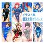 イラスト集  競泳水着クライシス