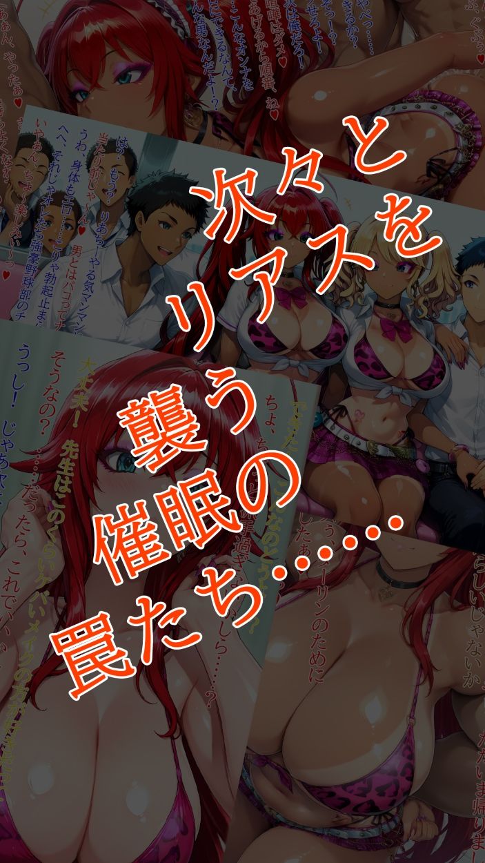 催●に敗北したリアス先輩 画像2