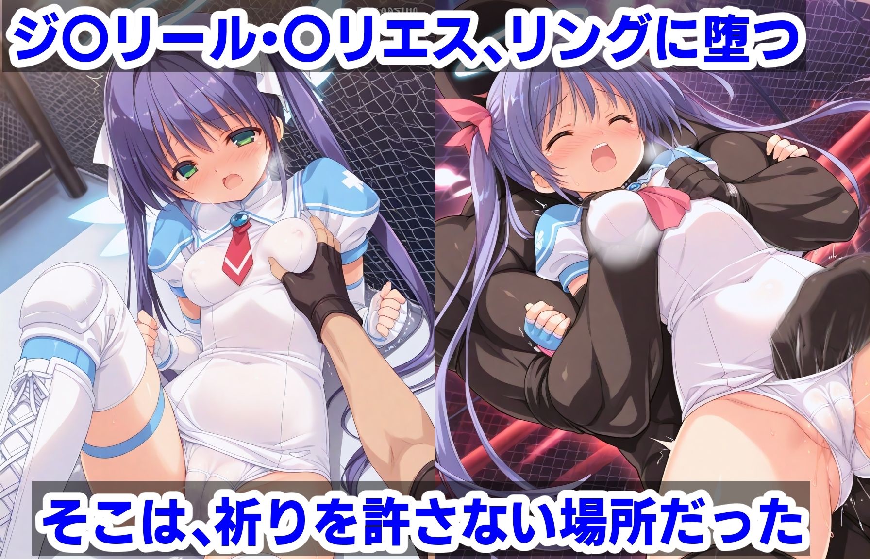 サンプル画像1:AI敗北少女シリーズ  ジ〇リール〇リエス陥落(mugi) [d_690611]