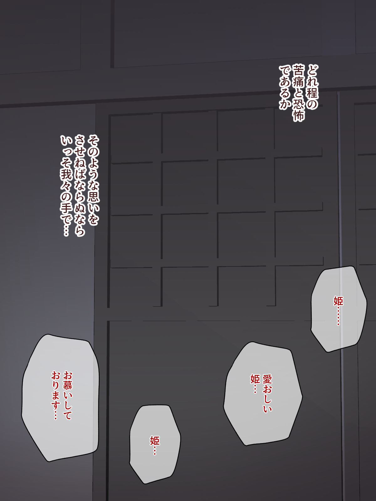 献上される敗戦国の姫、家臣たちに快楽の限りを尽くされる前夜 画像2