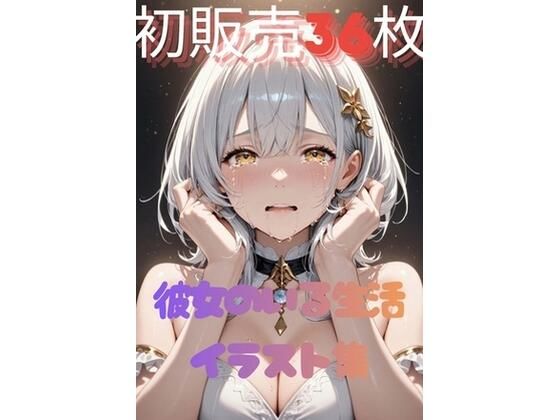 d_690658｜彼女と中○しセックス（はーと）【氷砂糖】