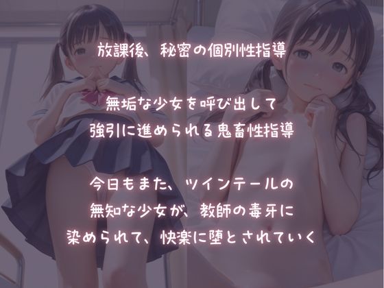 つるぺた娘【放課後の個別性指導で快楽堕ち】1
