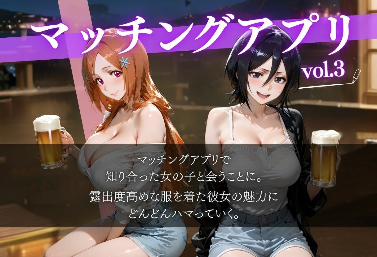 サンプル画像1:マッチングアプリで出会った女の子が泥●したのでホテルへ直行した件vol，3(ヒロイン) [d_690665]