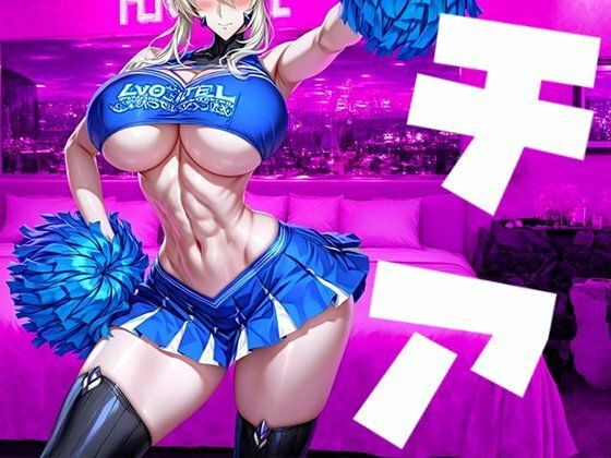 d_690666｜強々 チア【Hentao】