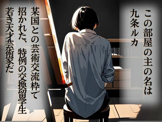 上級美術部のモデルちゃん #3 ルイーズ宮原 画像4