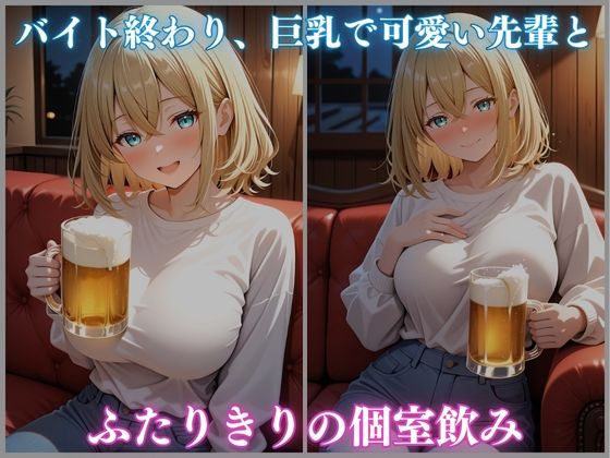 サンプル画像1:媚薬盛りすぎて性欲暴走   バ先の先輩巨乳美女  矢吹ねね編  CG集500枚(ごちそうちゃん) [d_690739]
