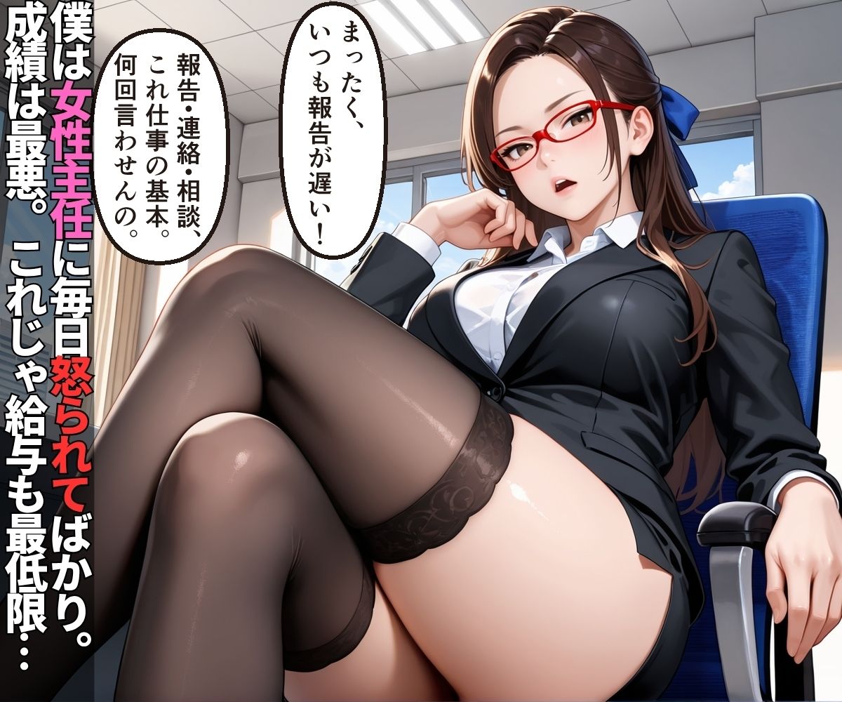 女性用風俗のお客様はいつも怒られてる女上司〜裏オプ中出しでアクメ絶頂〜【OL】【リフレ】【セリフ入り有】【CG500枚】 画像1