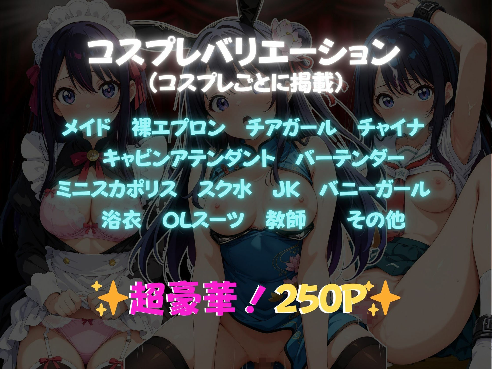 快感コスプレ部屋〜嫌がる彼女に着せてヤったら、何度もイッた〜星◯アイ編〜 画像1