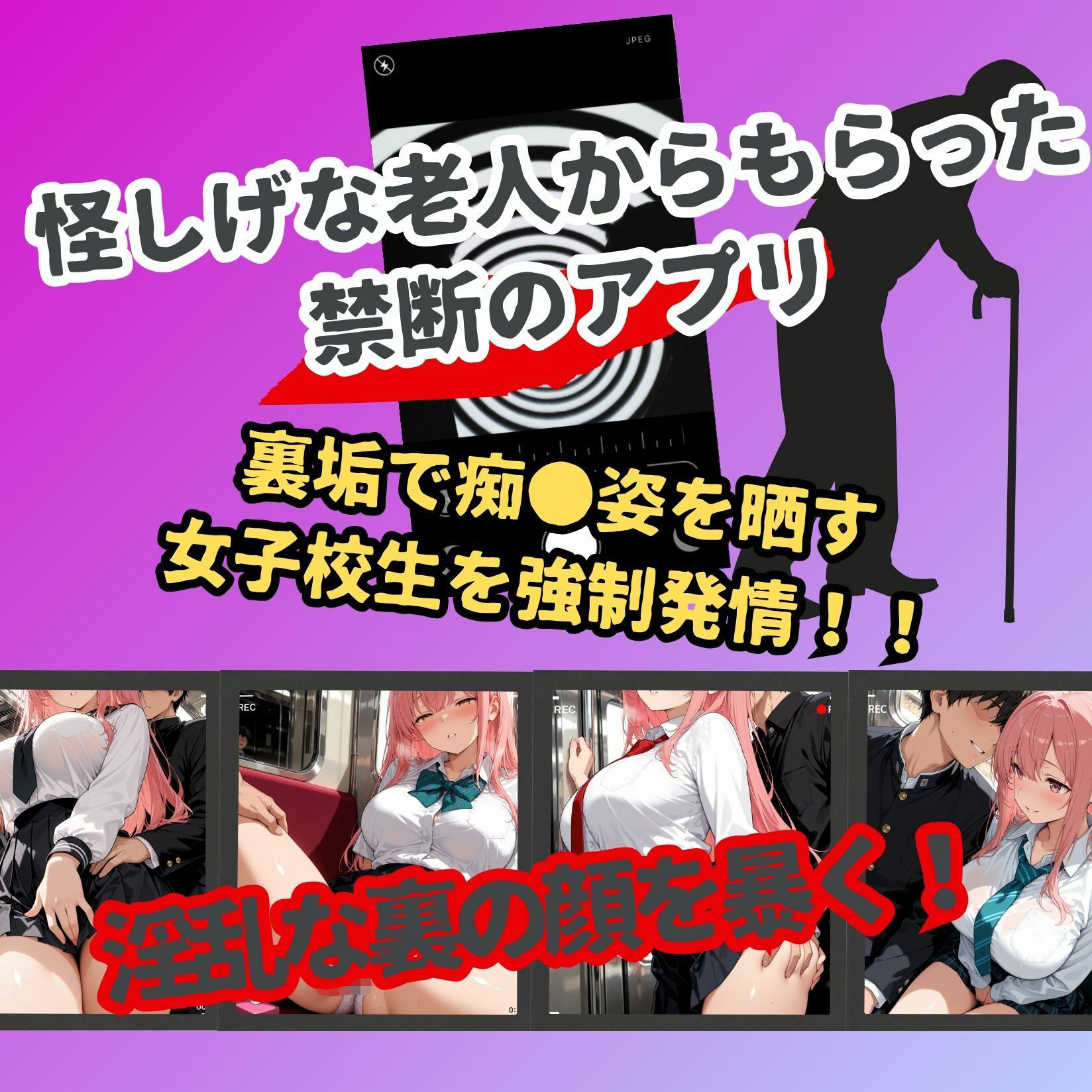 女子校生催●即堕ち〜痴●願望を裏垢で晒す〜 画像1