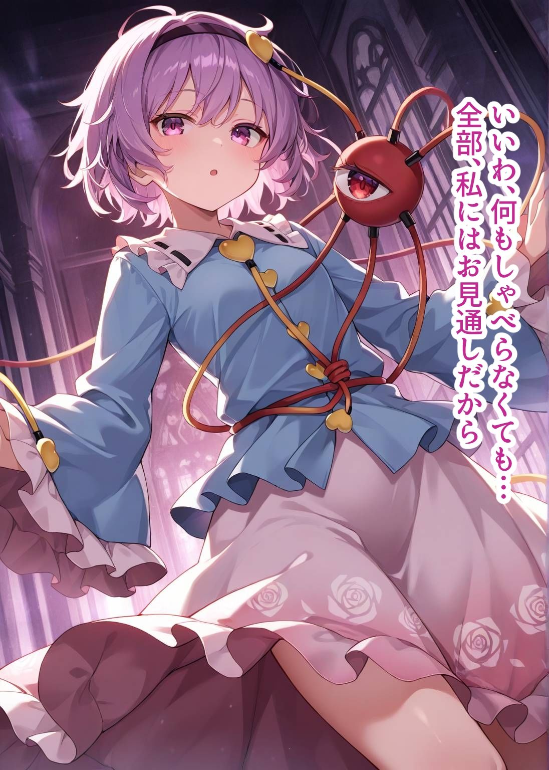 東方交尾録〜古明地さとり編〜 画像1