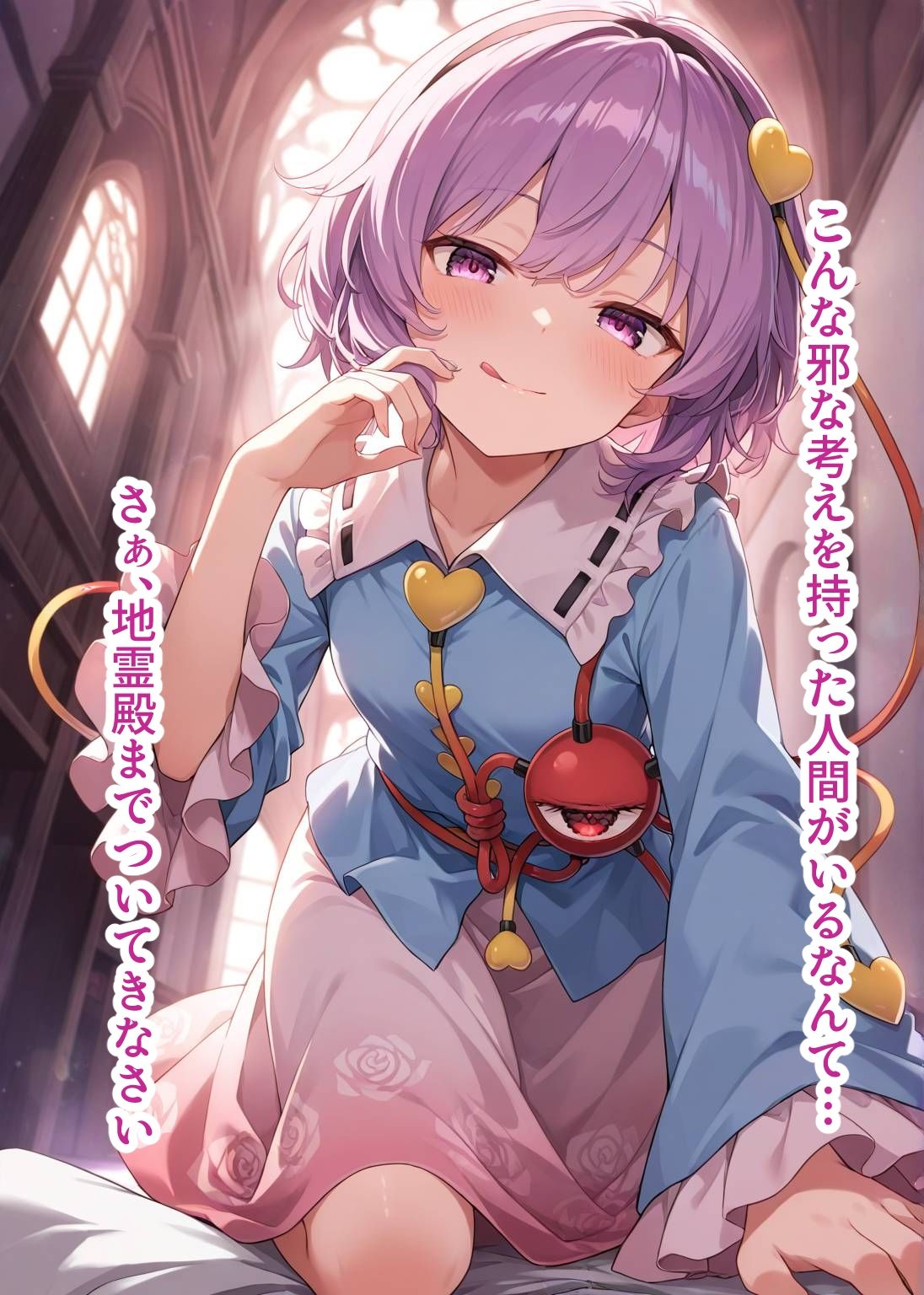 東方交尾録〜古明地さとり編〜 画像2