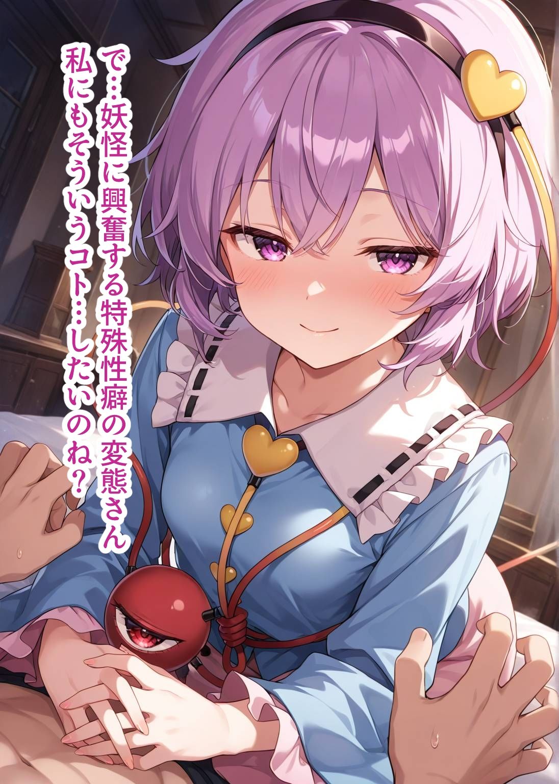 東方交尾録〜古明地さとり編〜 画像3