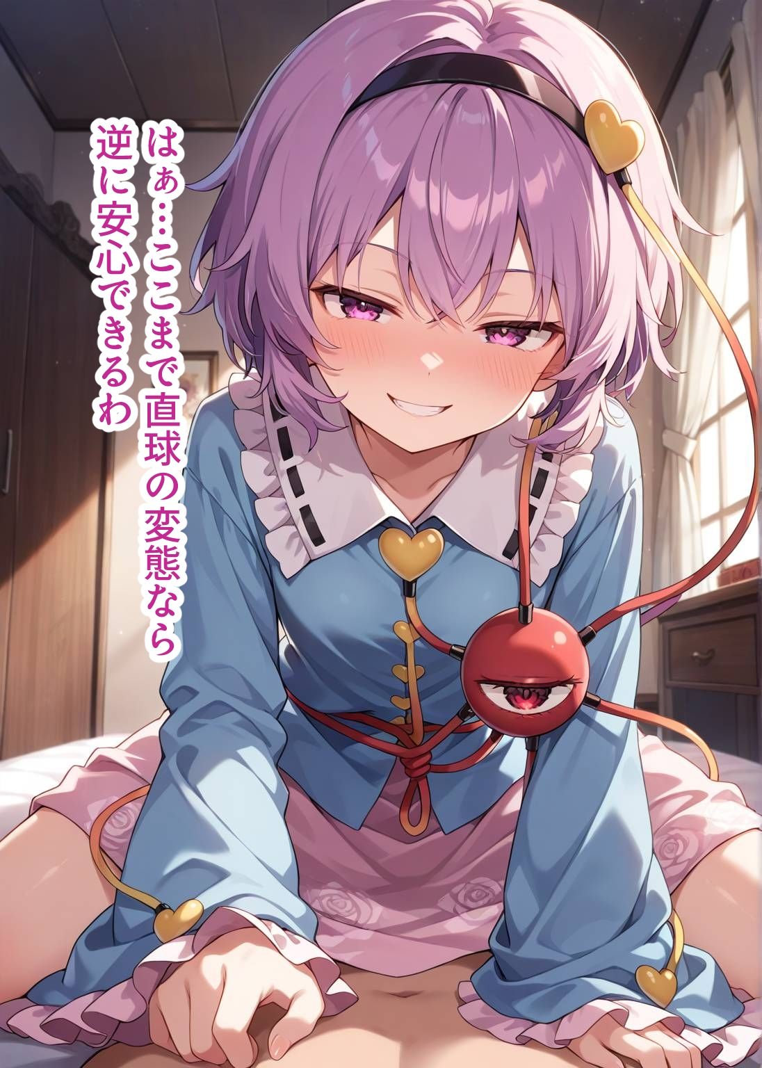 東方交尾録〜古明地さとり編〜 画像4