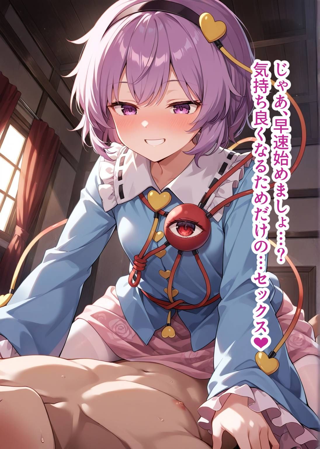 東方交尾録〜古明地さとり編〜 画像5