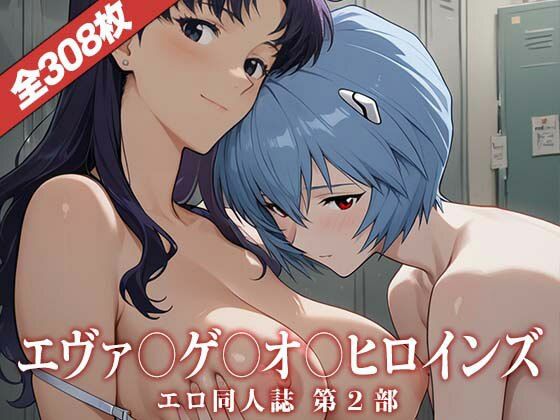 d_691046｜エヴァ〇ゲ〇オ〇ヒロインズ〜エロ同人誌CG集【Ai美少女イラストストア】