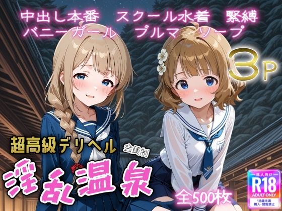 d_691161｜超高級デリヘル淫乱温泉  アイドルマ〇ター ミリオンライブ編No3【遊び人】