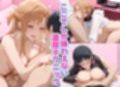配信者の性事情〜リスナーを自宅に招いてオフパコしちゃうアスナと直葉