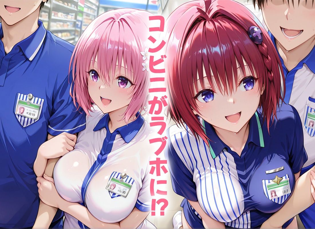 サンプル画像1:バイト中でもヤっちゃう店員たち〜メア・モモ(ヒロイン絶頂) [d_691213]