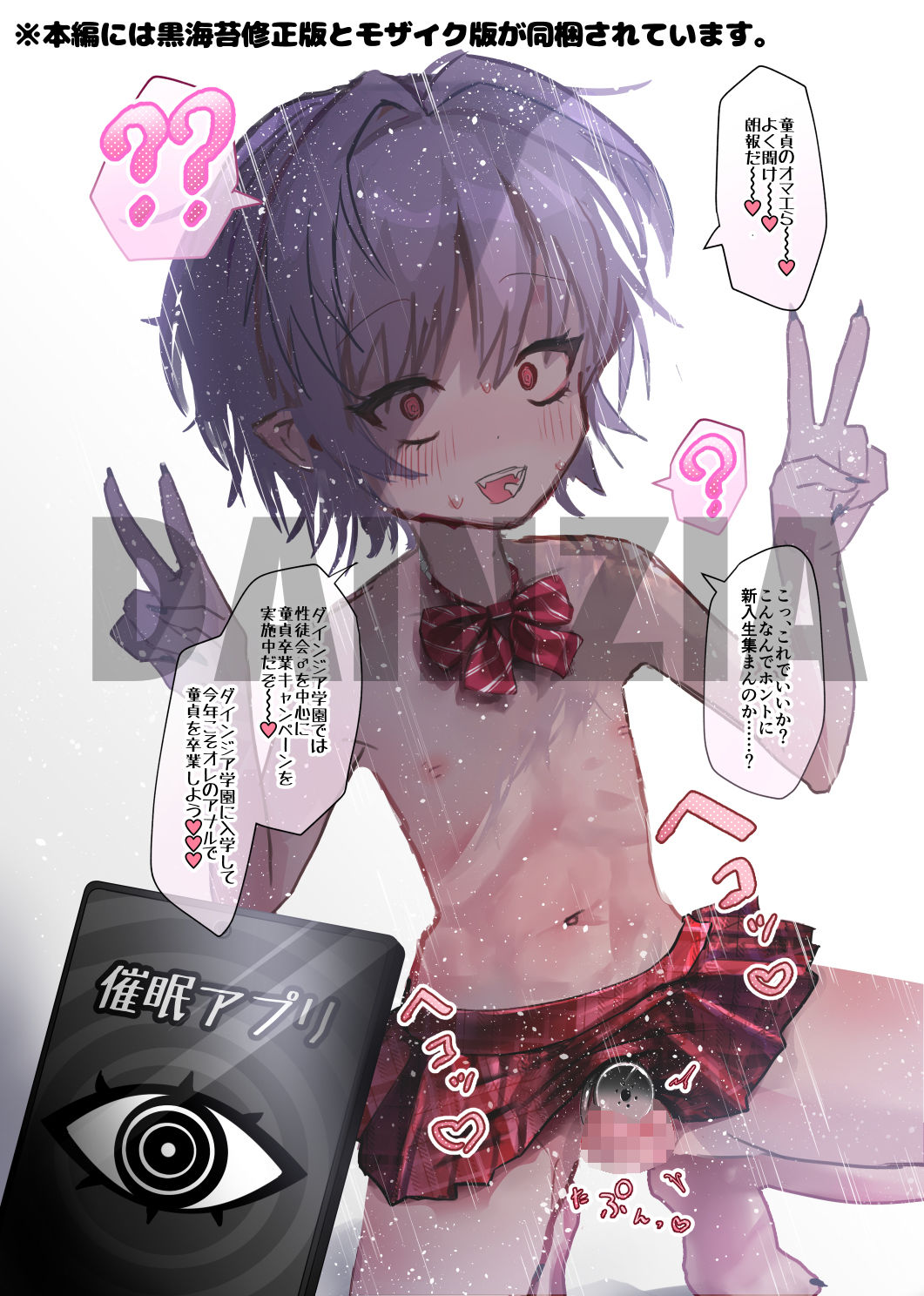 ギャル男が生徒会♂をメチャクチャにする本 エロ漫画5