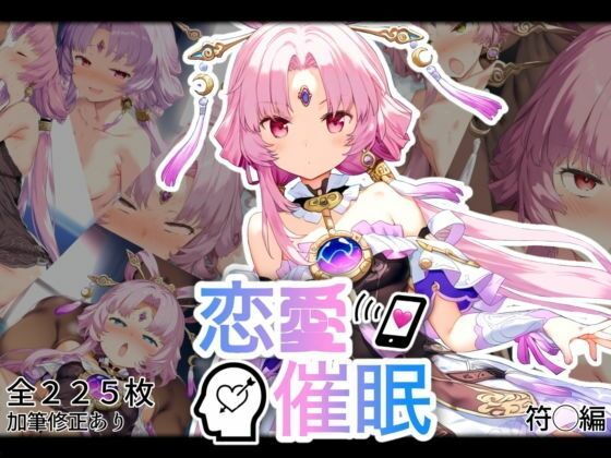 恋愛催●バンドルパック 画像4