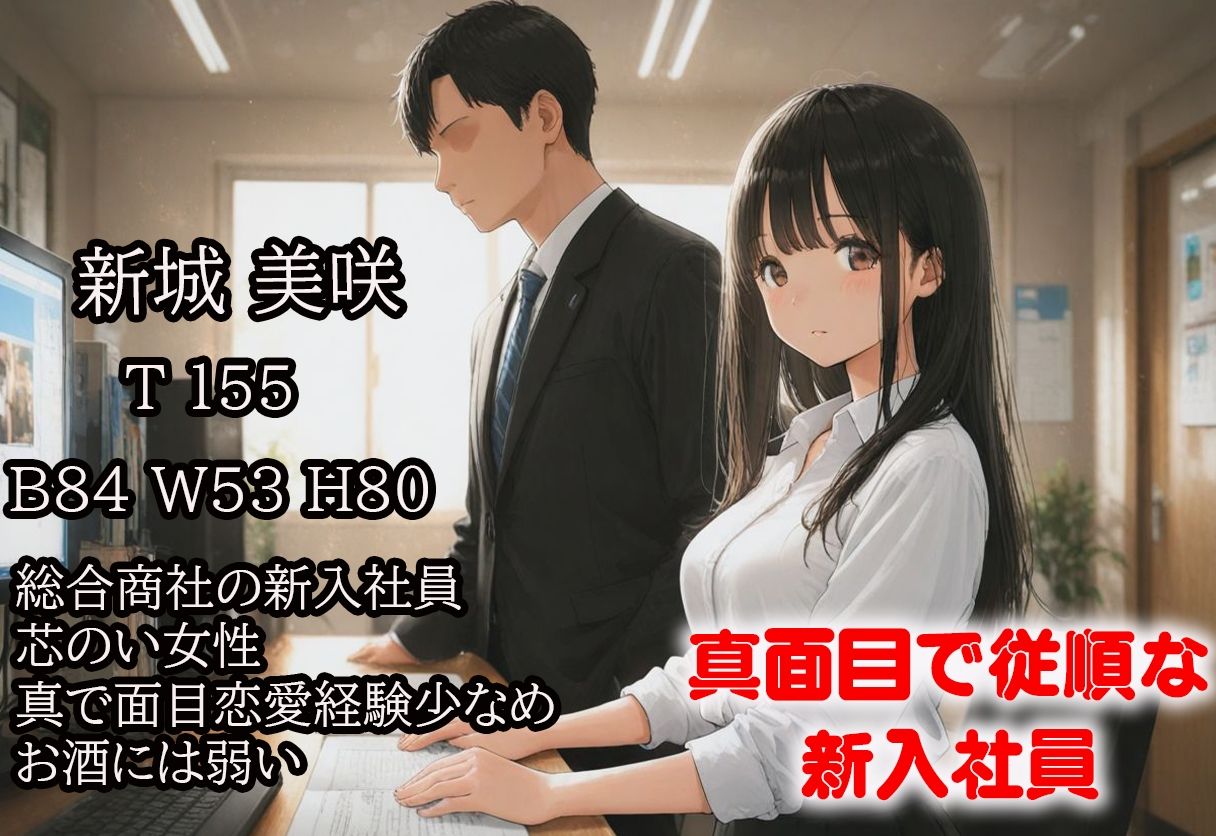 サンプル画像1:新入社員新庄美咲  オフィスの忠誠はベッドの上で -部長の秘密録画-(制服図書館) [d_691235]