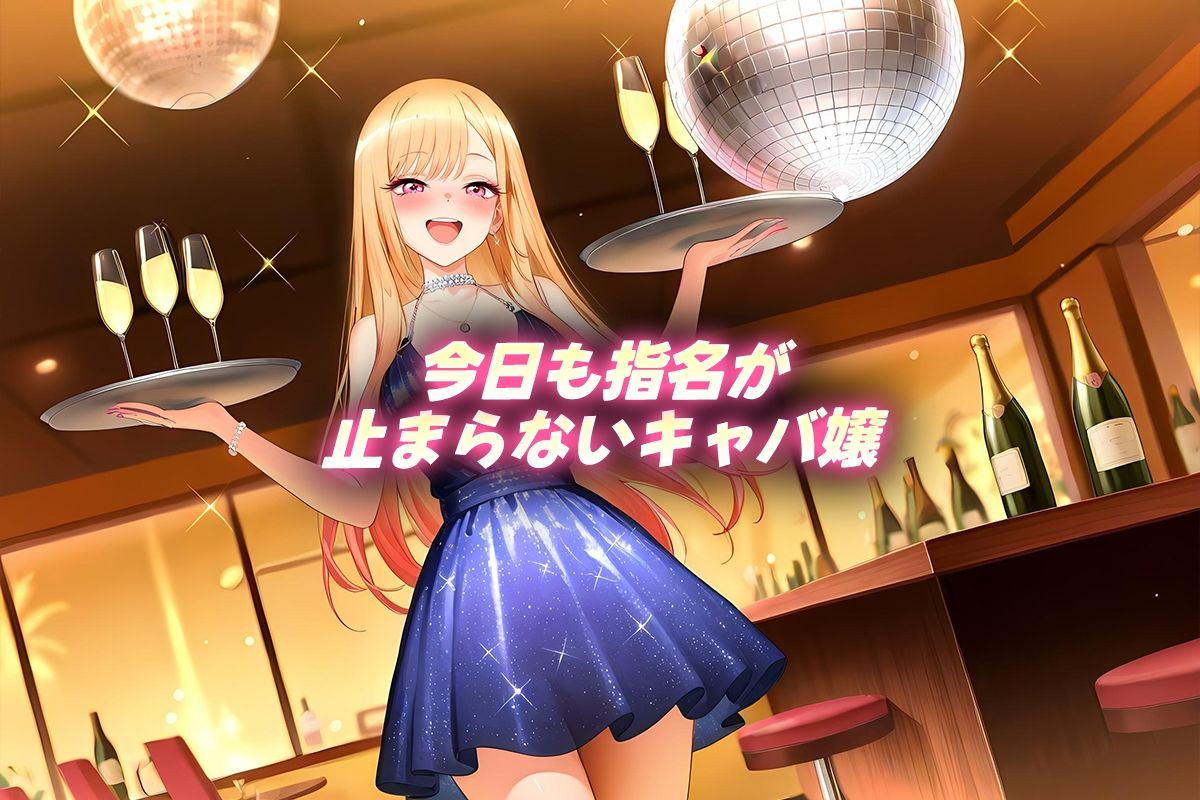 サンプル画像1:中出し枕営業  キャバ嬢  マリン嬢(カルピスの原液) [d_691256]