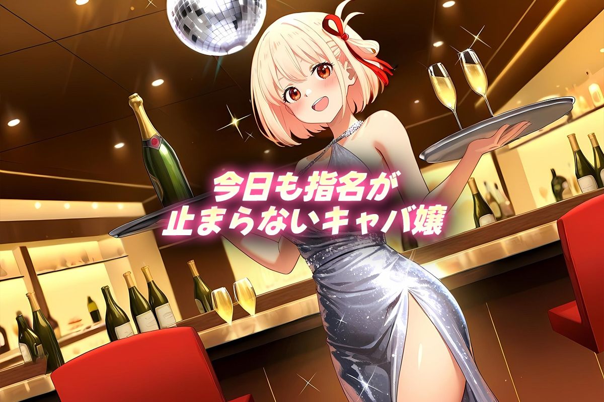 中出し枕営業 キャバ嬢 千束嬢 画像1