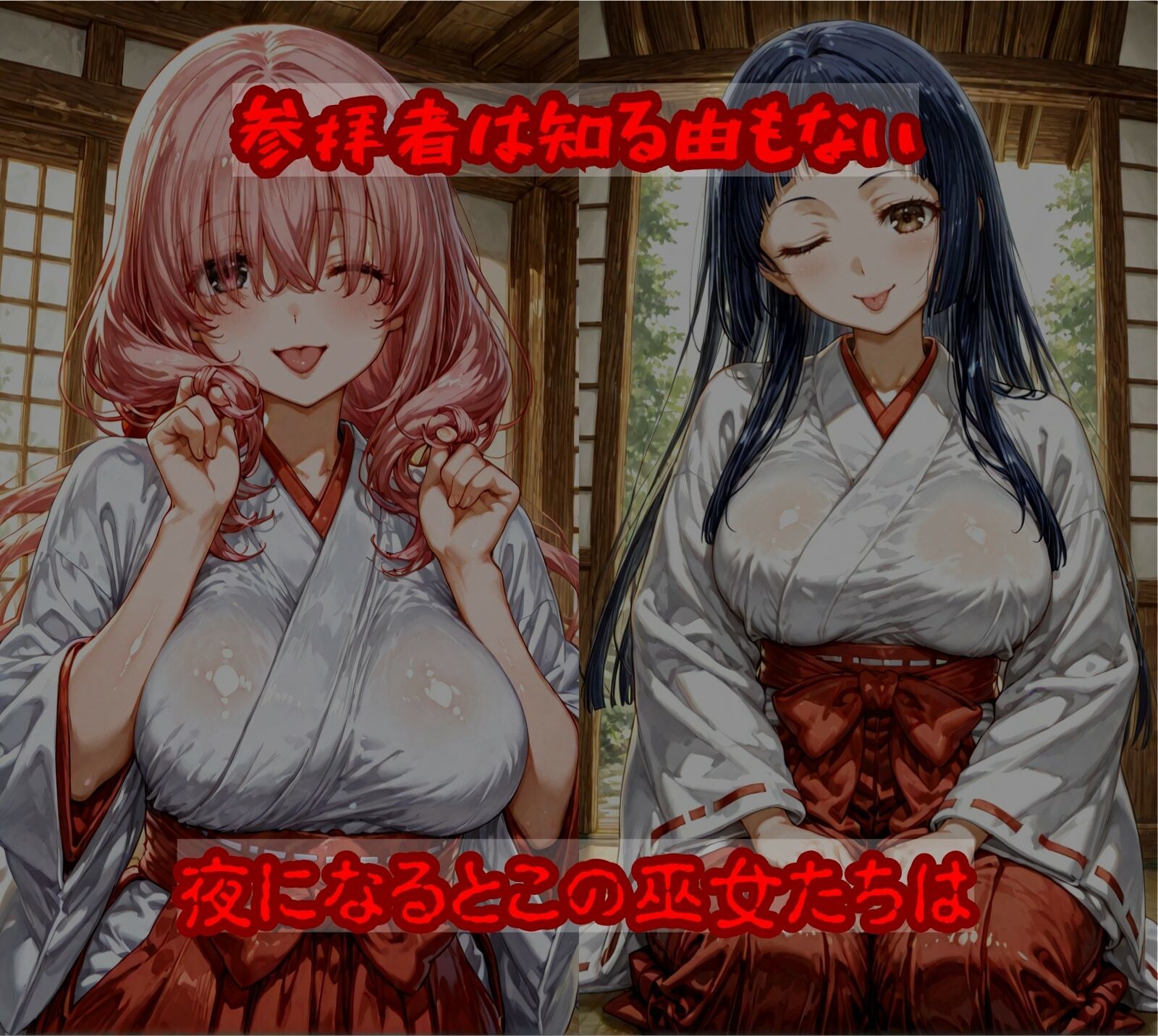 サンプル画像3:巨乳の巫女  夜の仕事は男にご奉仕(こういうのが好き) [d_691328]