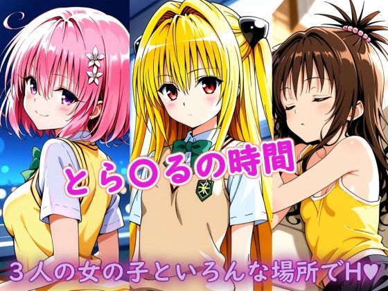 とら〇るの時間[ラクダ師匠] 