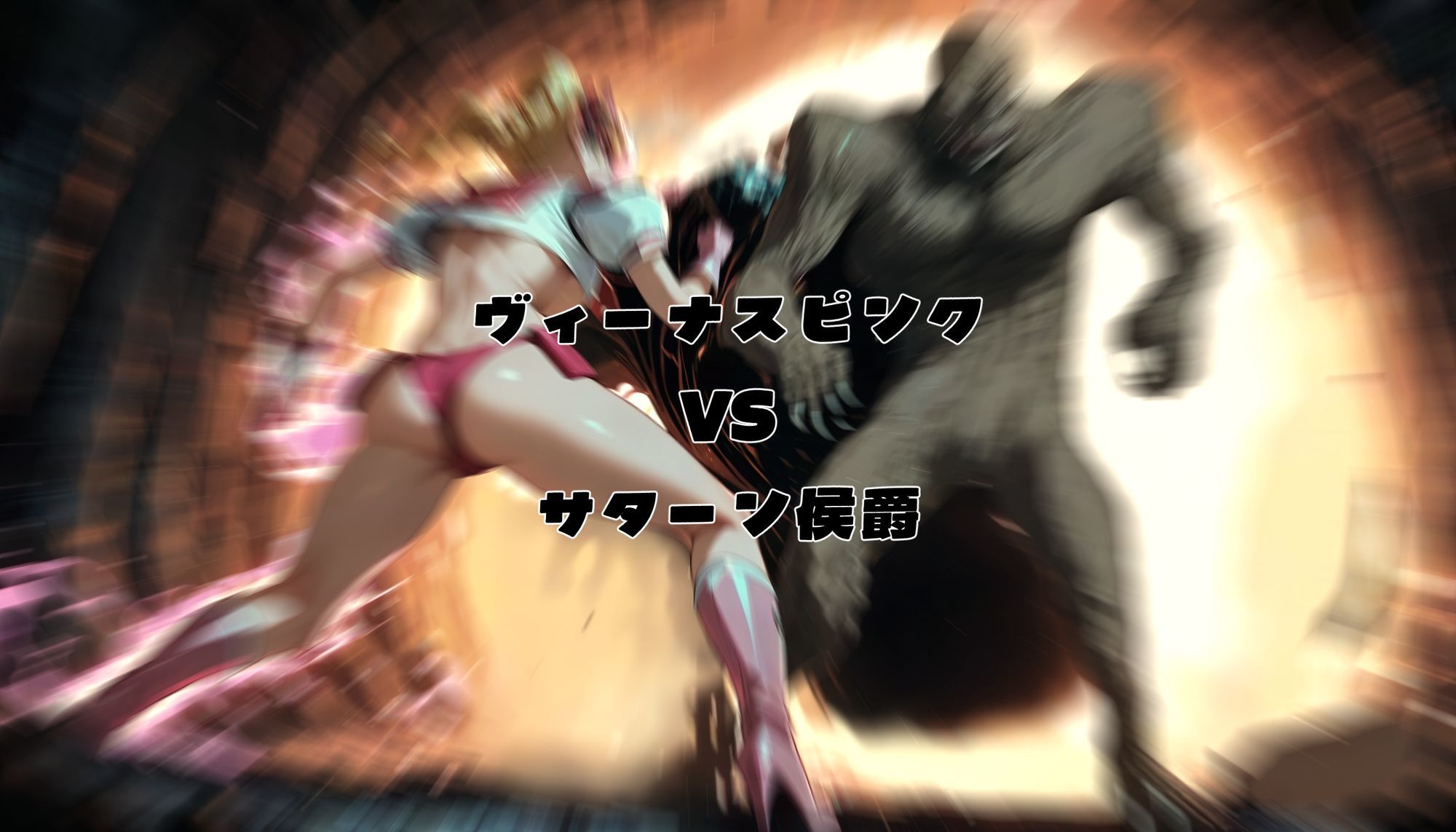 明星が消えた日【デュエルシリーズ】ヴィーナスピンク VS サターン侯爵 画像1