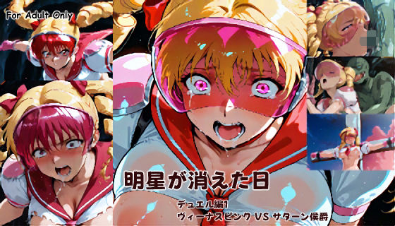 d_691359｜明星が消えた日【デュエルシリーズ】ヴィーナスピンク VS サターン侯爵【金星友の会】