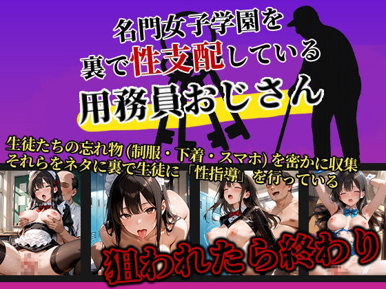 サンプル画像1:女子校生性指導コレクション-早乙女梨央 文化祭コスプレ編- 学園の影に潜む禁断の性指導(マロン3世) [d_691401]