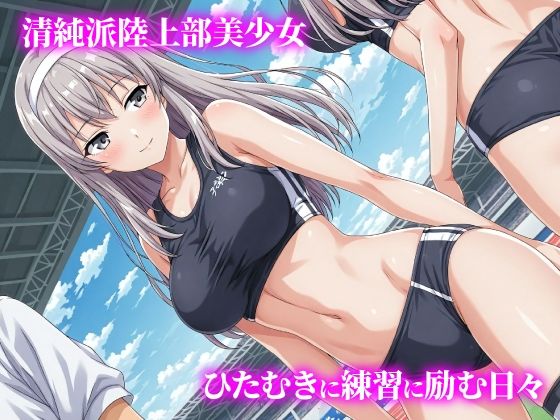 サンプル画像1:話が違う！！セクハラ調教録｜500人の陸上部編(妄想アトリエ) [d_691417]