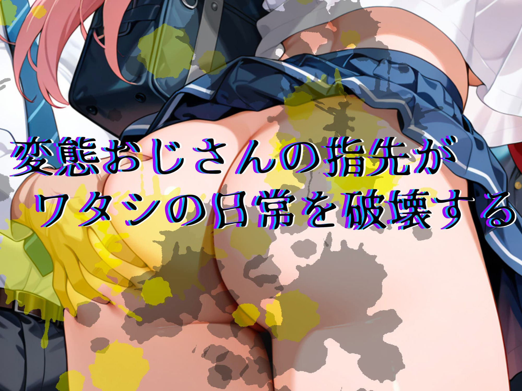 恐怖と快楽の電車内〜痴●で目覚めたワタシのカラダ〜原村和編 画像3