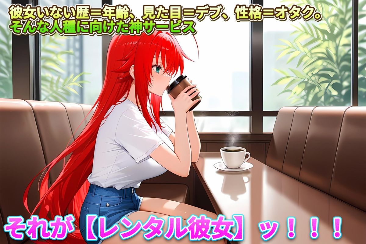 レンタル彼女始めました リアス編 画像1