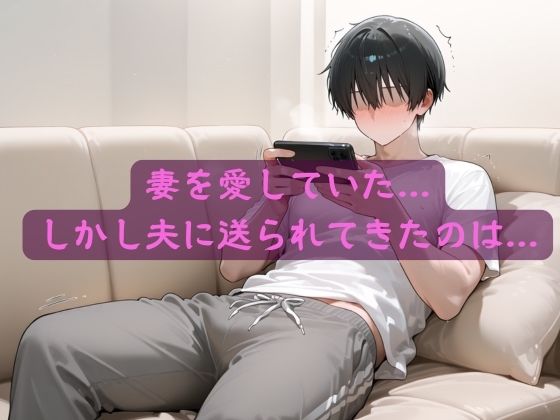 快楽堕ちアヘ顔清楚妻〜精神崩壊NTR〜 画像8