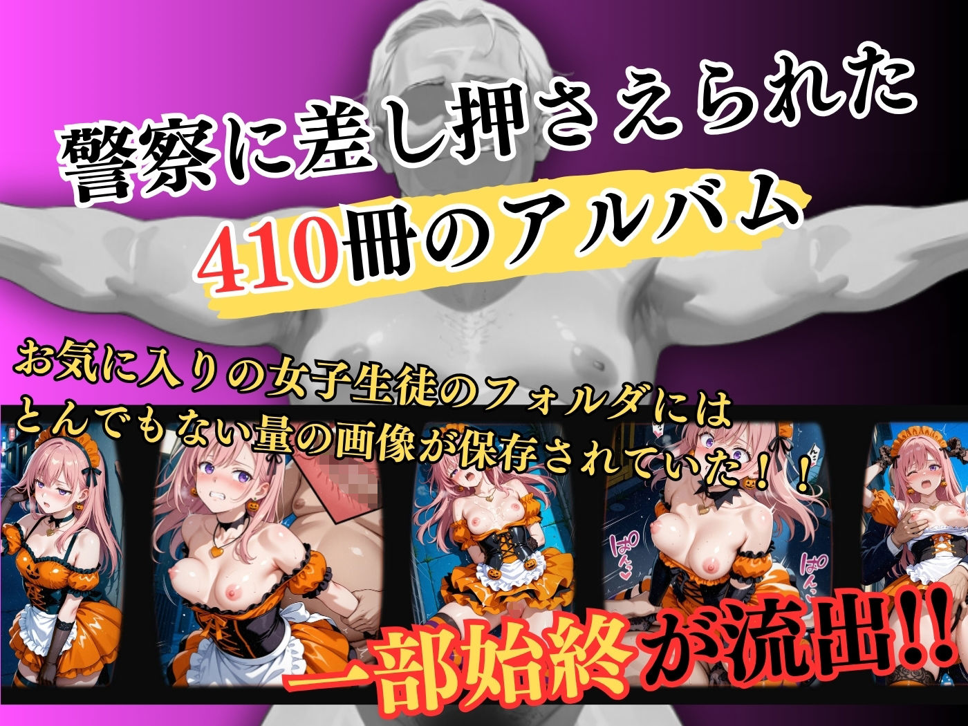 【4Kイラスト】1万3000人の生徒を抱いた校長による有村桃子への性指導（ハロウィン編）1