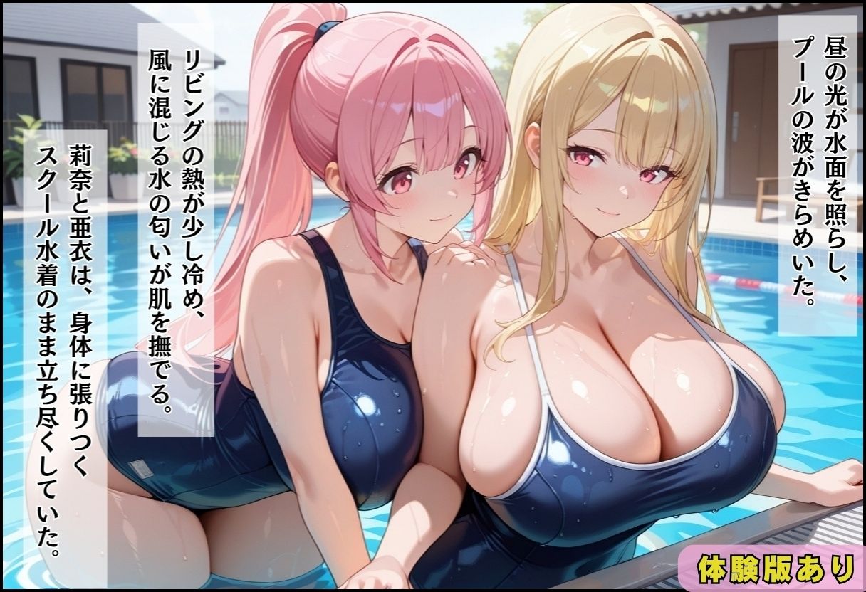 性実習プログラムーセックスが義務教育になった話〜欲望のスク水編〜8