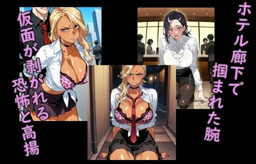 堕ち妻飼育 ギャル変装社長夫人 九条美咲が肉便器堕ちして飼育されていくCG集 画像2