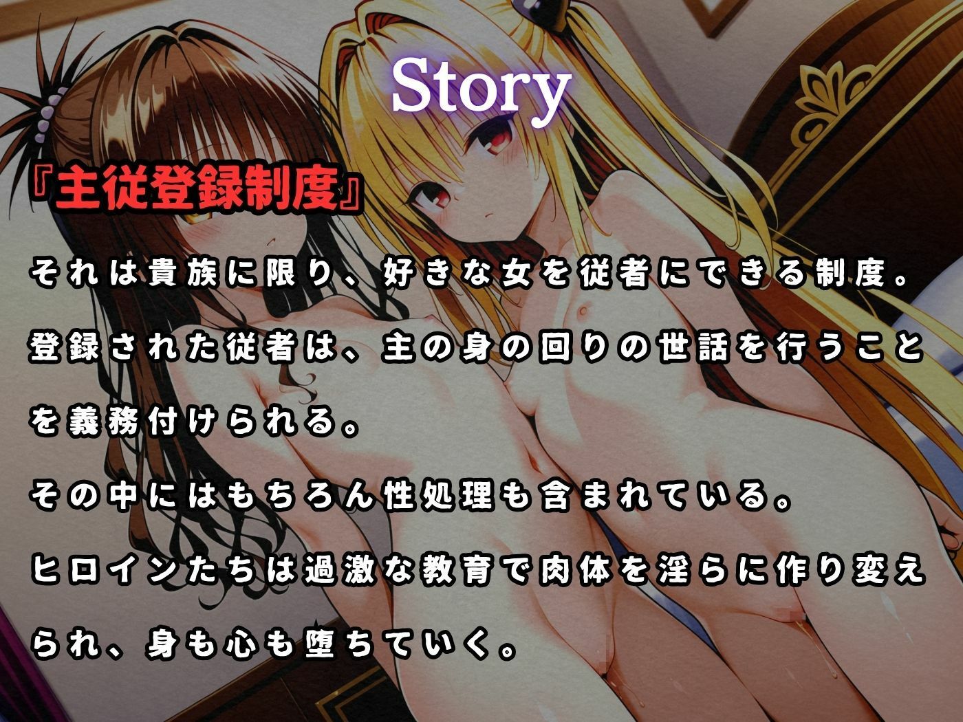 主従登録制度 〜主に快楽を捧げる従者たちの記録〜 エロ漫画2