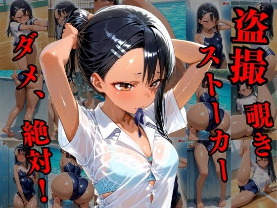 覗かれるヒロインズ～イジらないで、長瀞さ〇長瀞〇瀬編～_1