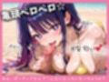 星〇アイと中出し三昧！真夏のビキニ楽園！
